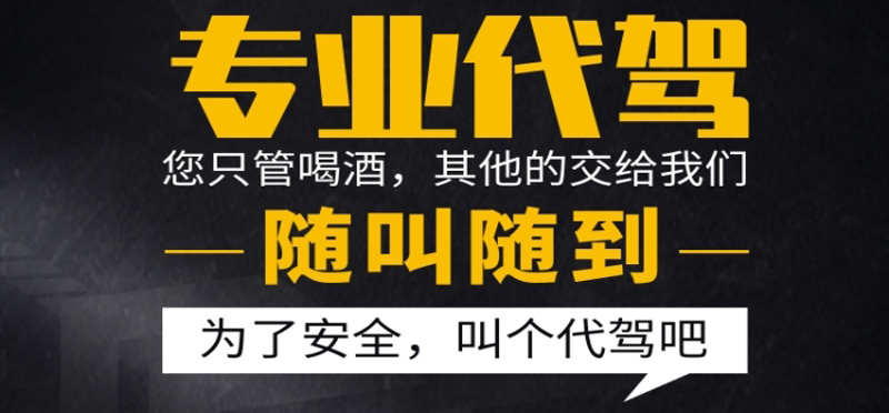 亿品生活泉州代驾