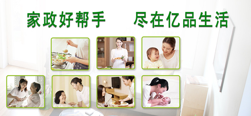 亿品生活泉州家政