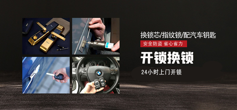 亿品生活泉州上门开锁