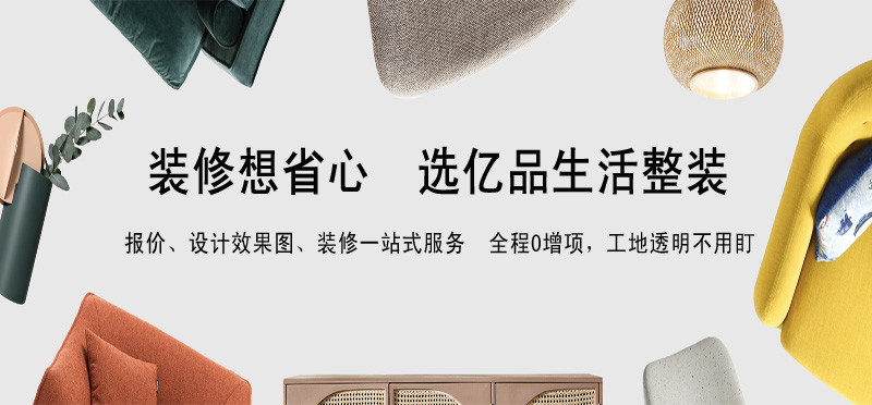 亿品生活泉州装修装饰